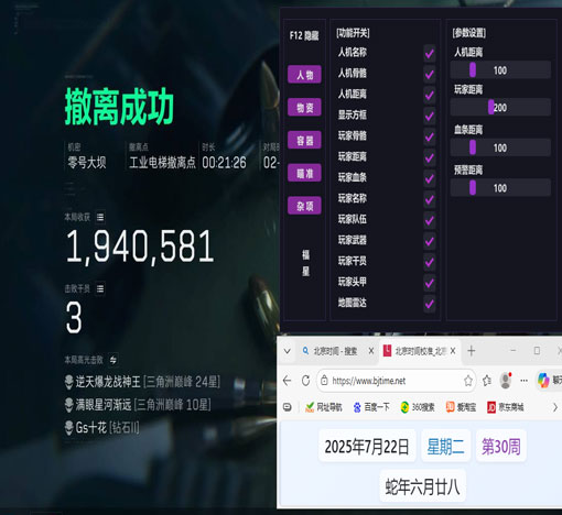 三角洲外挂下载最新版软件效果